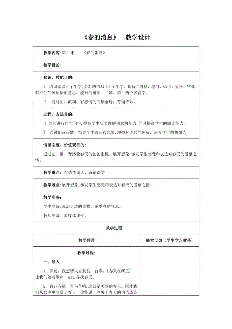 2023年冀教版三年级语文下册全册教案_第1页