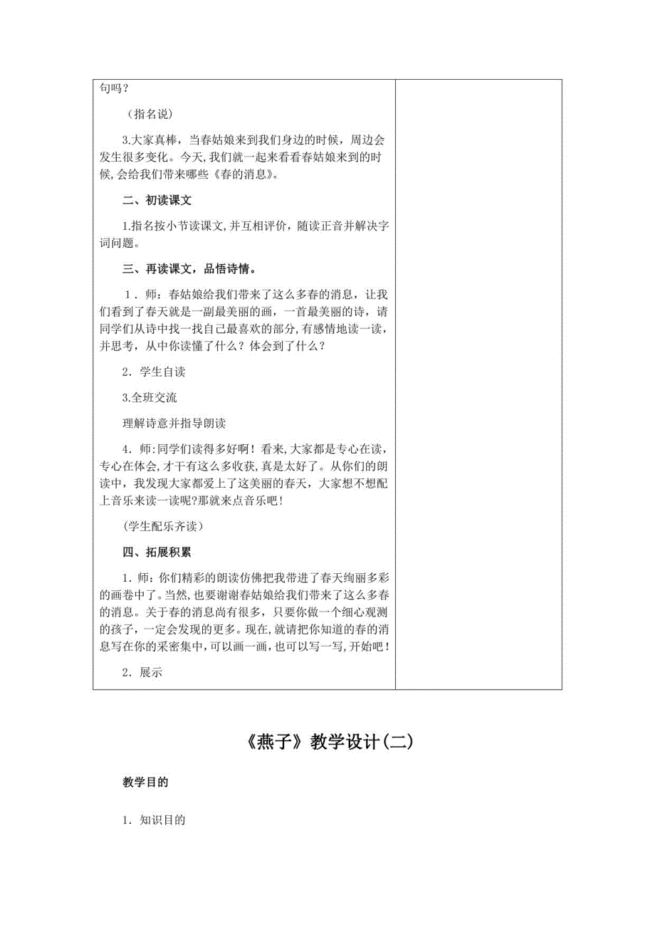 2023年冀教版三年级语文下册全册教案_第2页