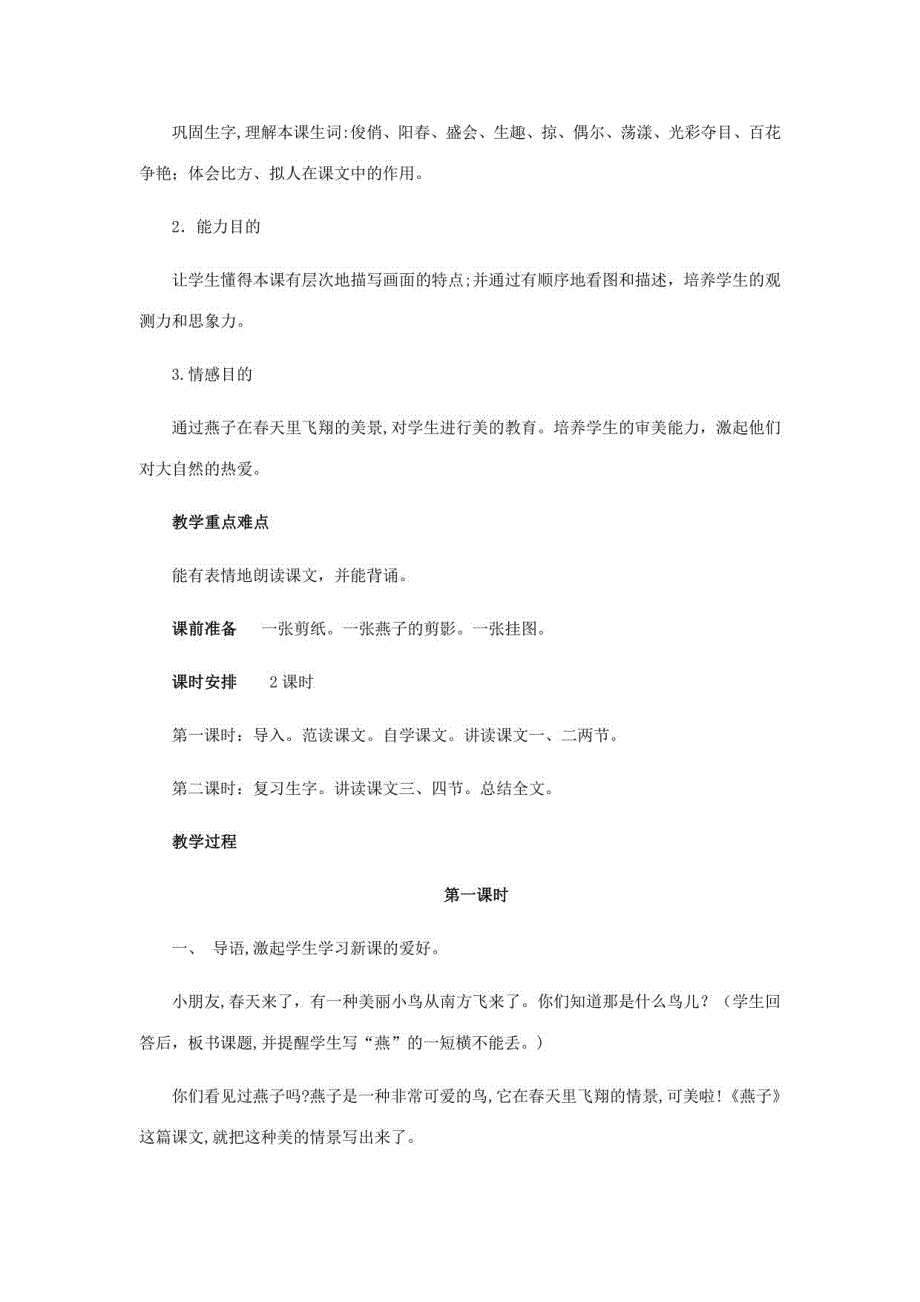 2023年冀教版三年级语文下册全册教案_第3页