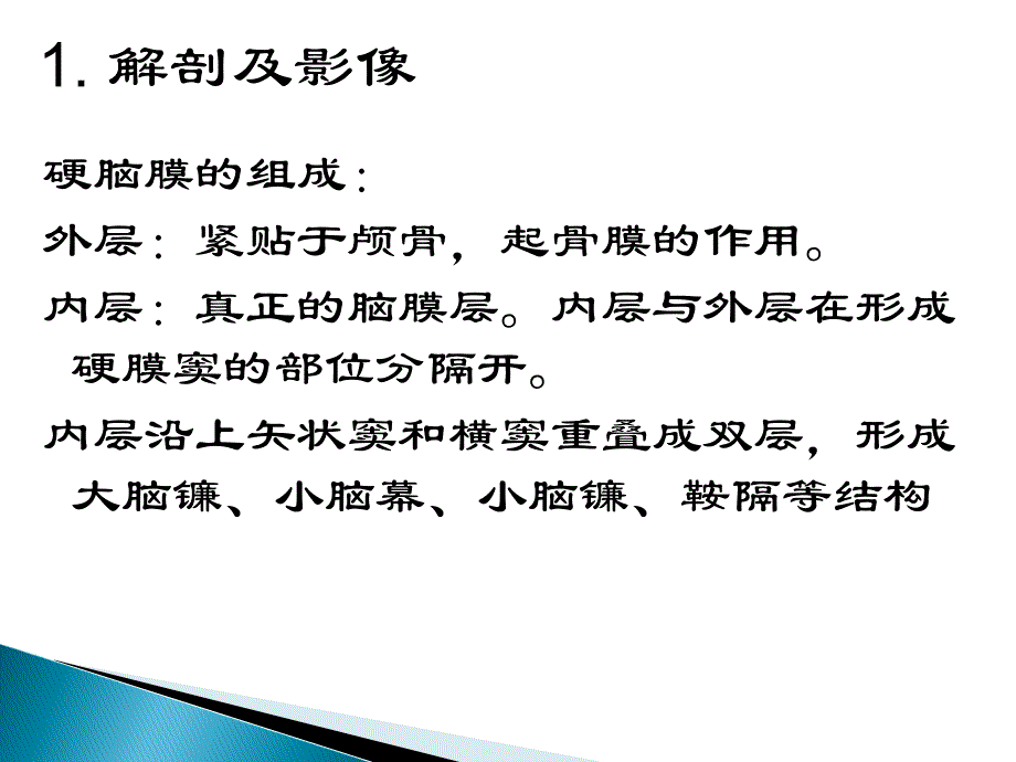 肥厚性硬脑膜炎!!_第2页