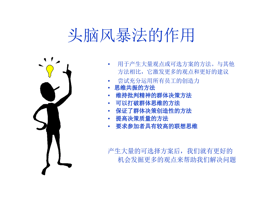 头脑风暴法的流程图_第4页