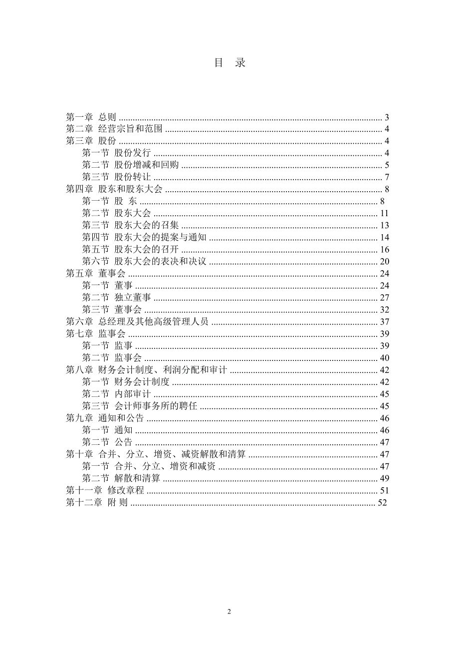 600335国机汽车公司章程修订_第2页