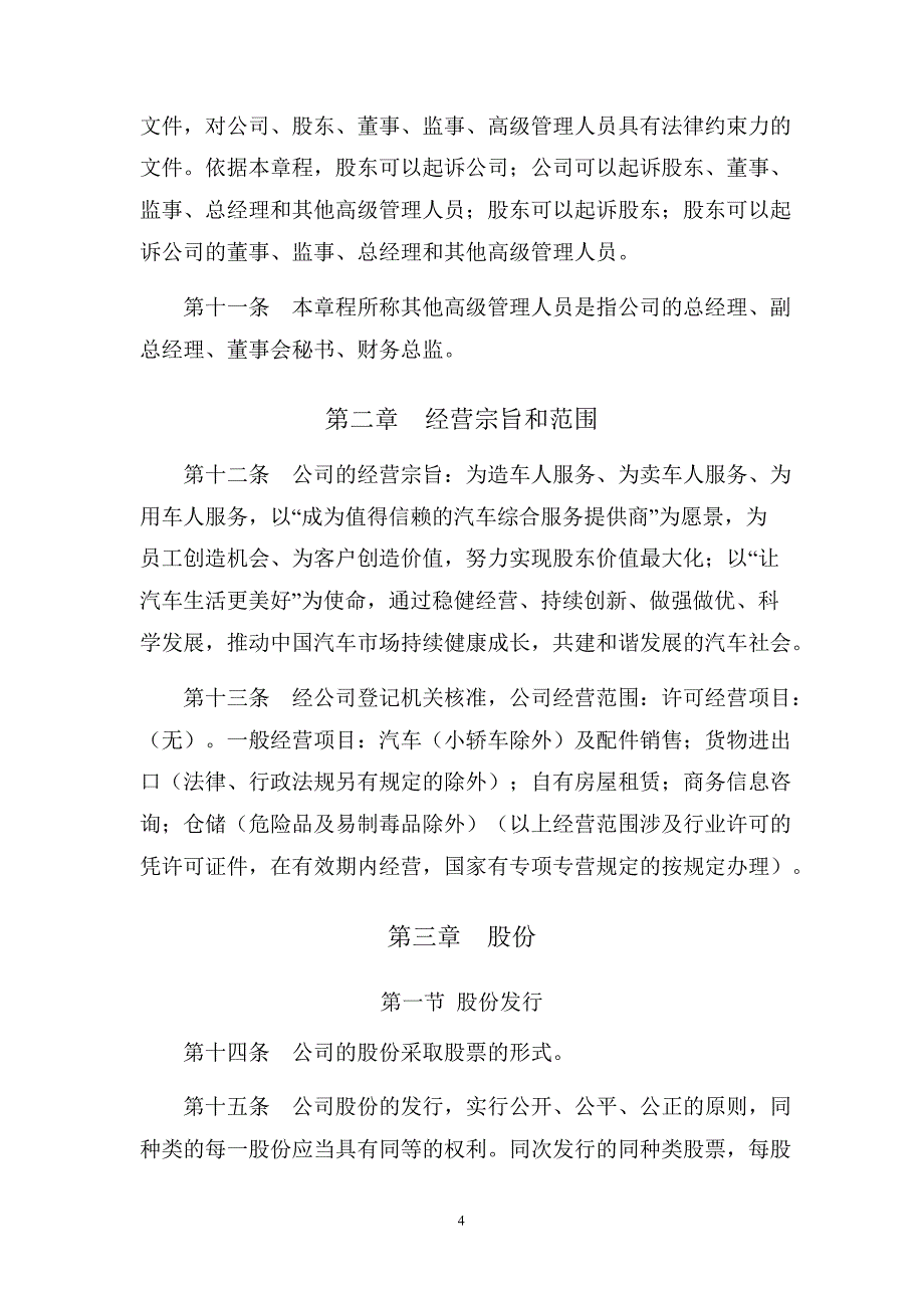 600335国机汽车公司章程修订_第4页