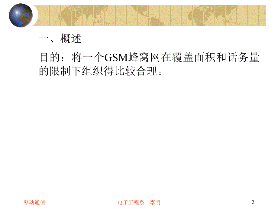 第五部分GSM系统中的程学_第2页