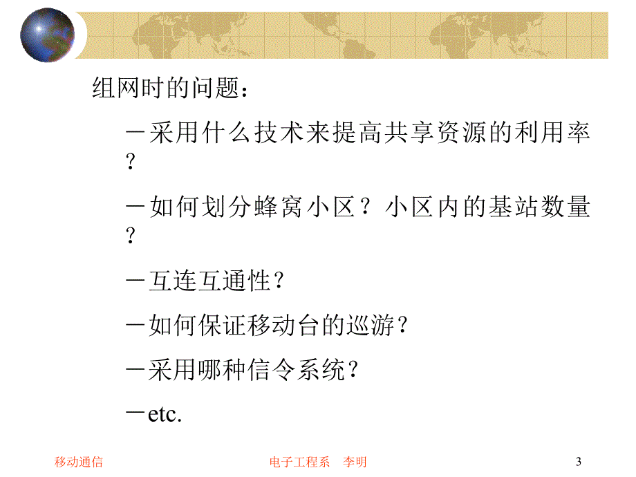 第五部分GSM系统中的程学_第3页