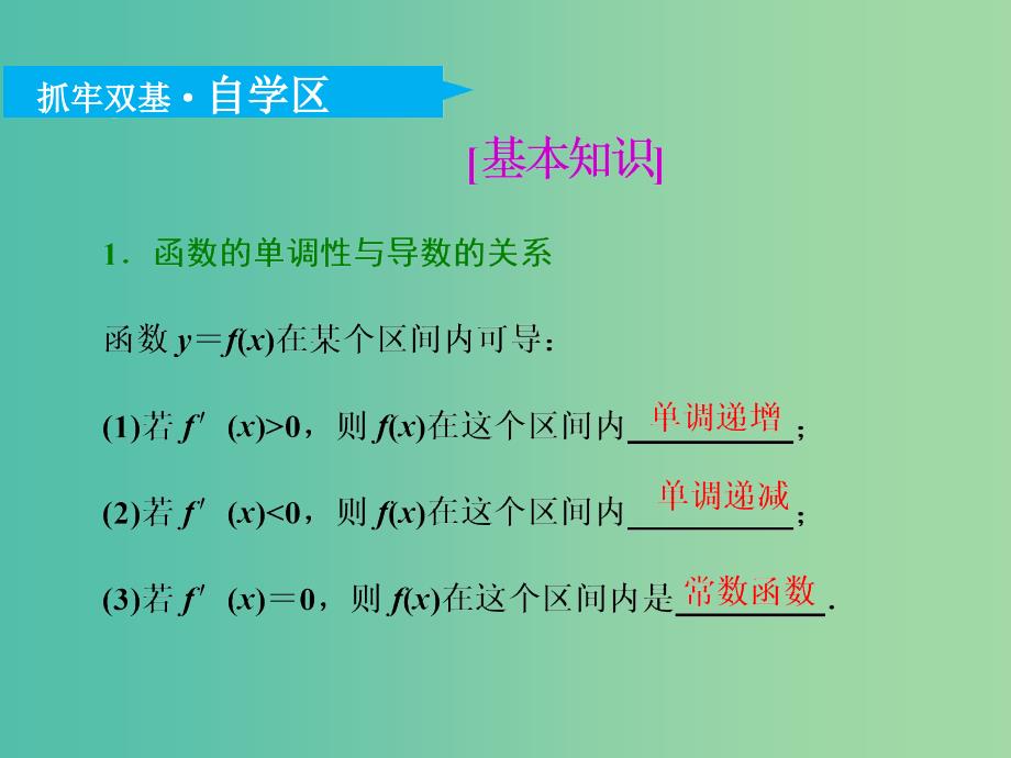 高考数学一轮复习第三章导数及其应用第二节导数与函数的单调性实用课件理.ppt_第4页