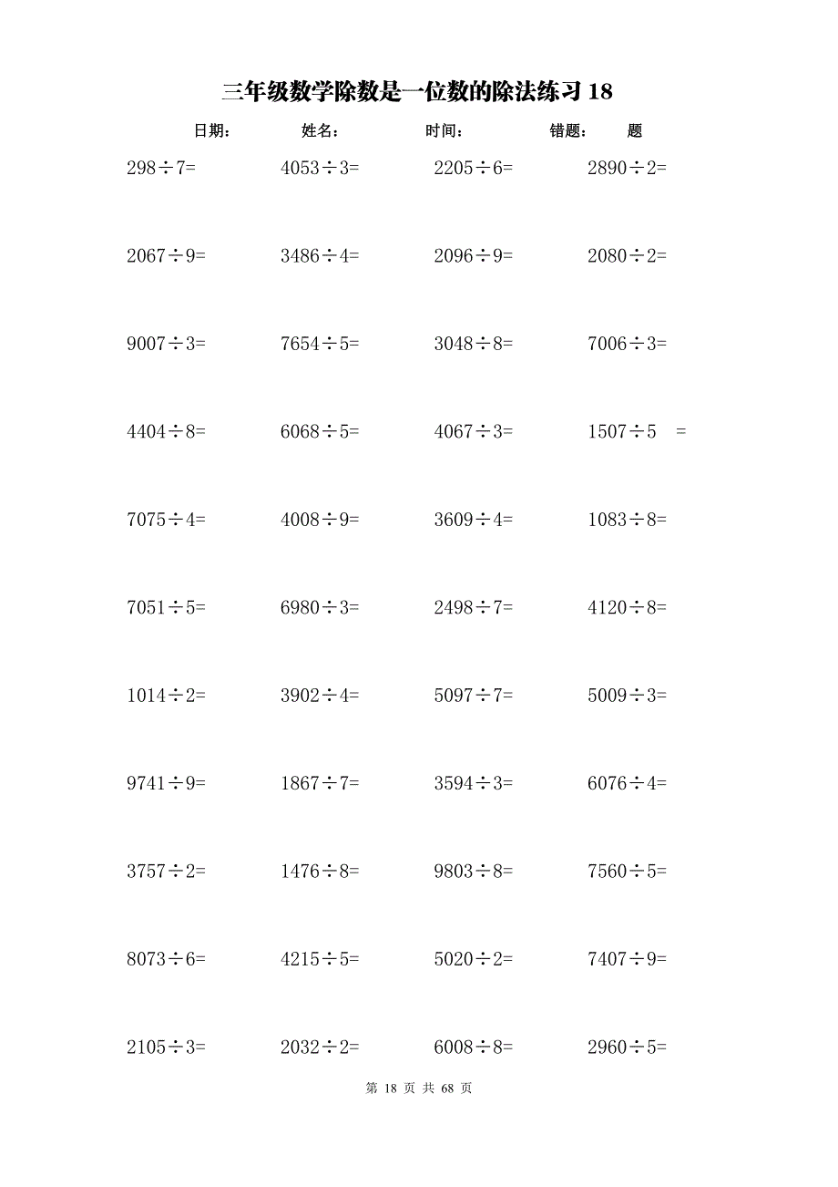 三年级上册加减乘除单位换算应用题(每日一练)-18_第1页