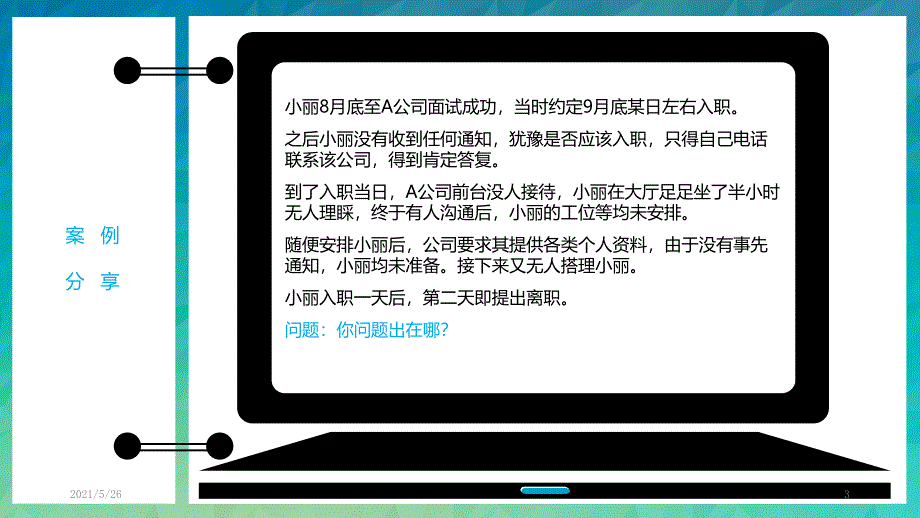 入职管理(三步走)PPT优秀课件_第3页