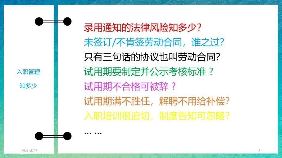 入职管理(三步走)PPT优秀课件_第5页