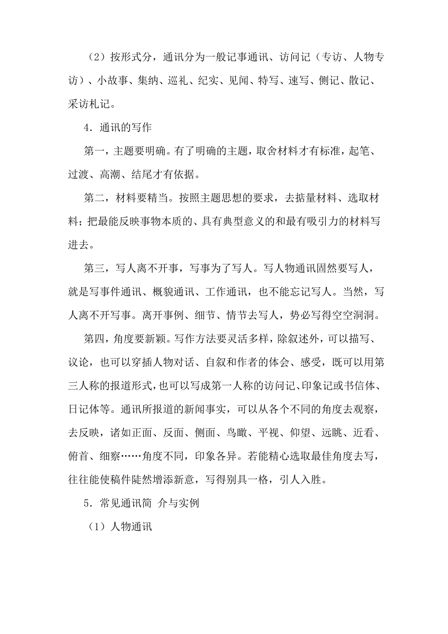 通讯稿书写范文_第3页