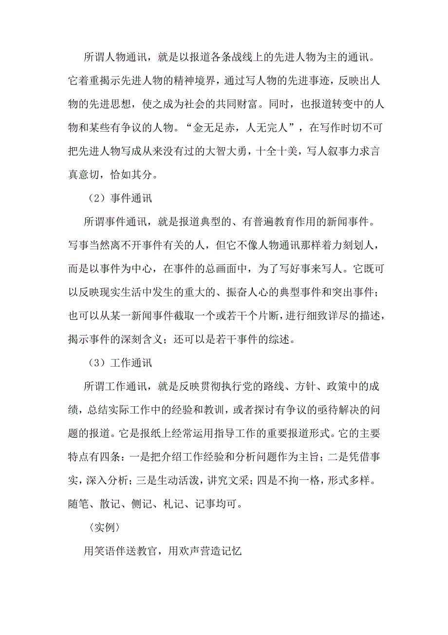 通讯稿书写范文_第4页