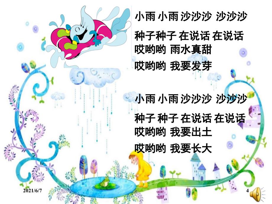 雨字头-教学PPT课件_第4页