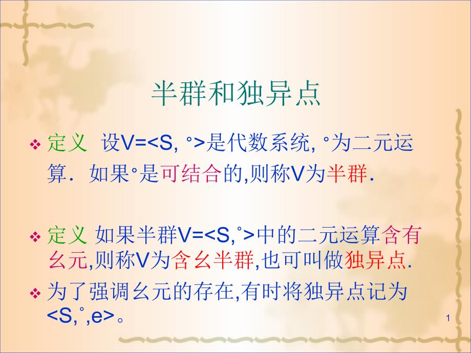 代数系统的一般性质-嘉应学院.ppt_第1页