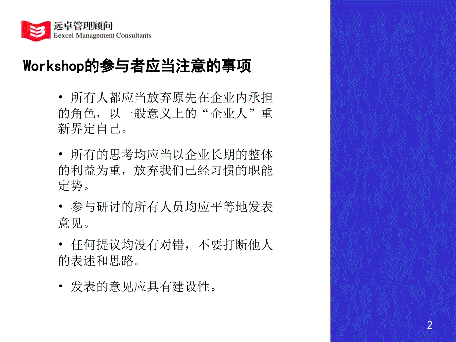 公司法人治理结构_第2页