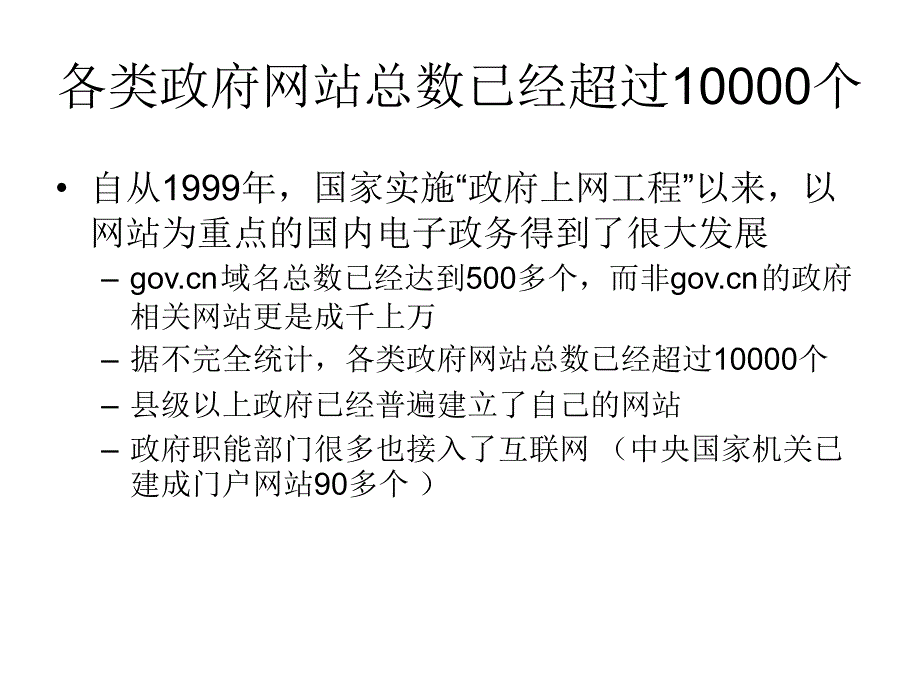 我国电子政务的发展状况与未来趋势_第3页