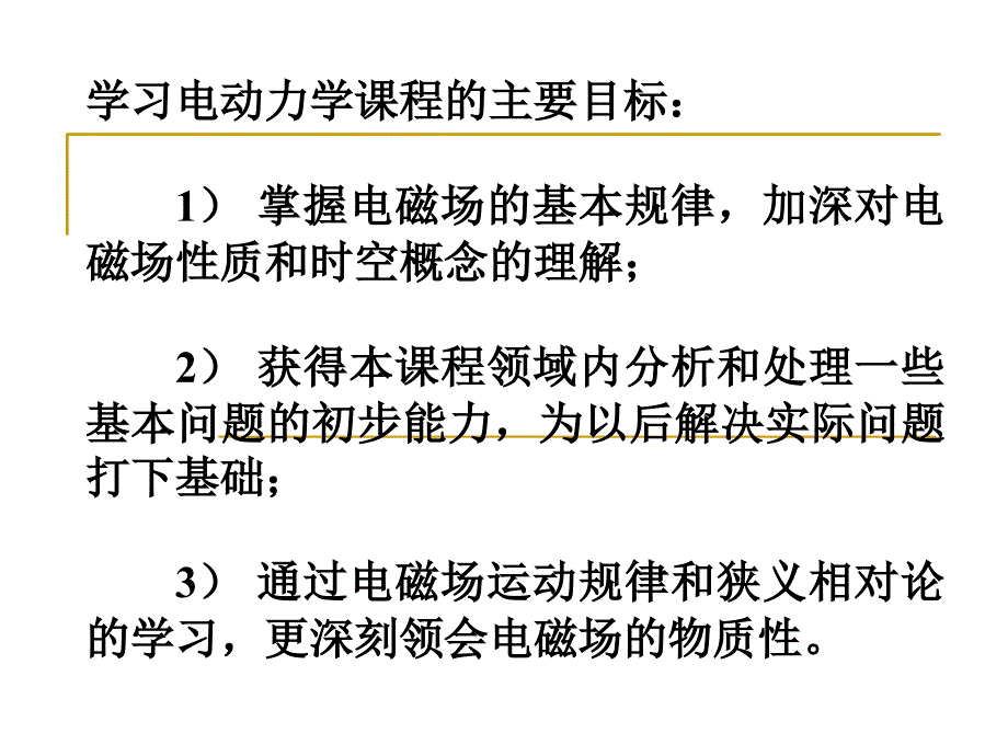 电动力学预备知识课件_第2页