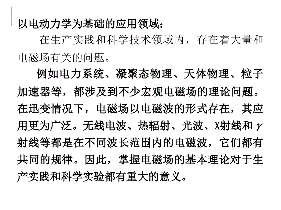 电动力学预备知识课件_第3页