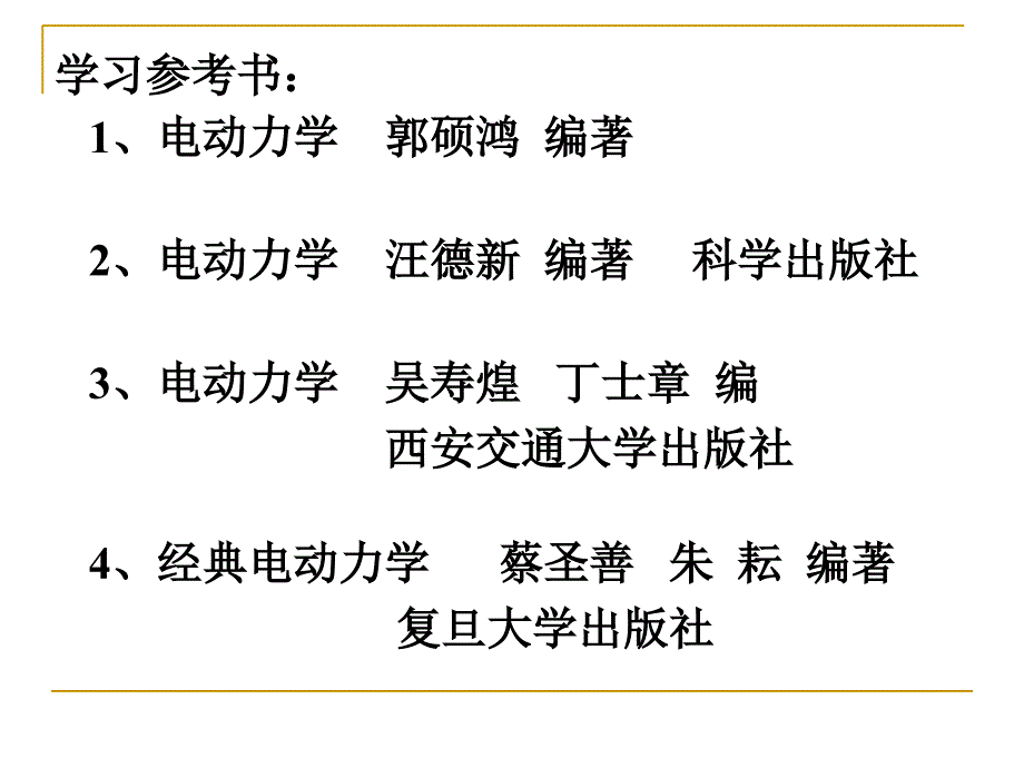 电动力学预备知识课件_第4页