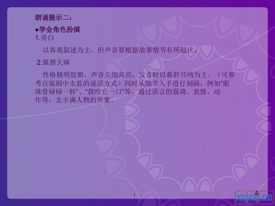 寓言故事实例讲解两只笨狗熊ppt课件_第4页