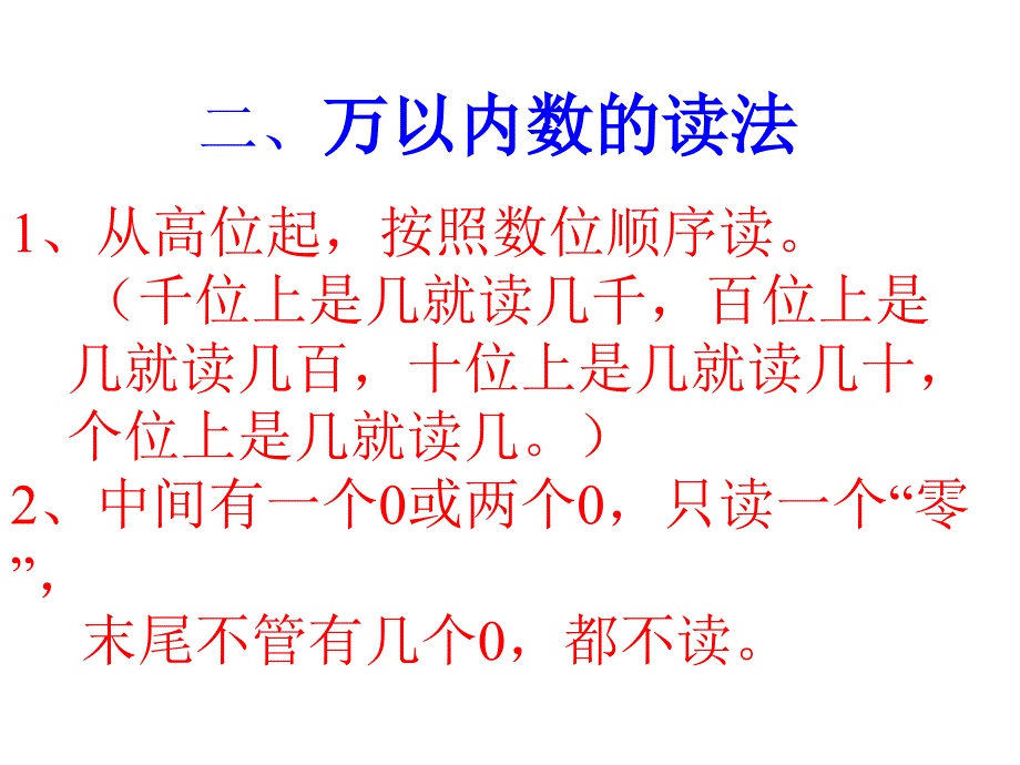 青岛版二年级下册数学总复习ppt课件_第4页