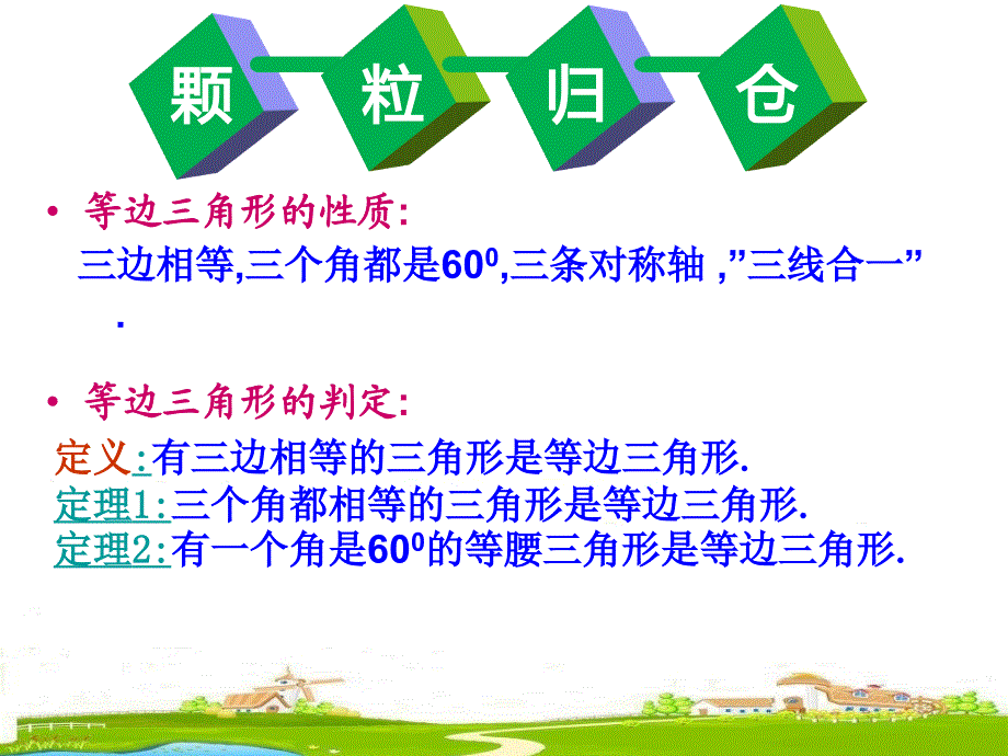 含有30度角的直角三角形_第4页