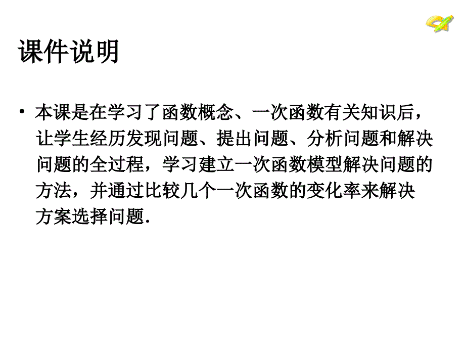 一次函数193课题学习选择方案1_第2页