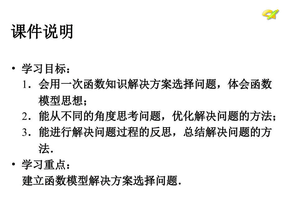 一次函数193课题学习选择方案1_第3页