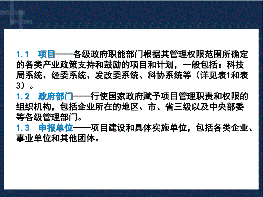 企业资金项目申报和管理流程._第3页