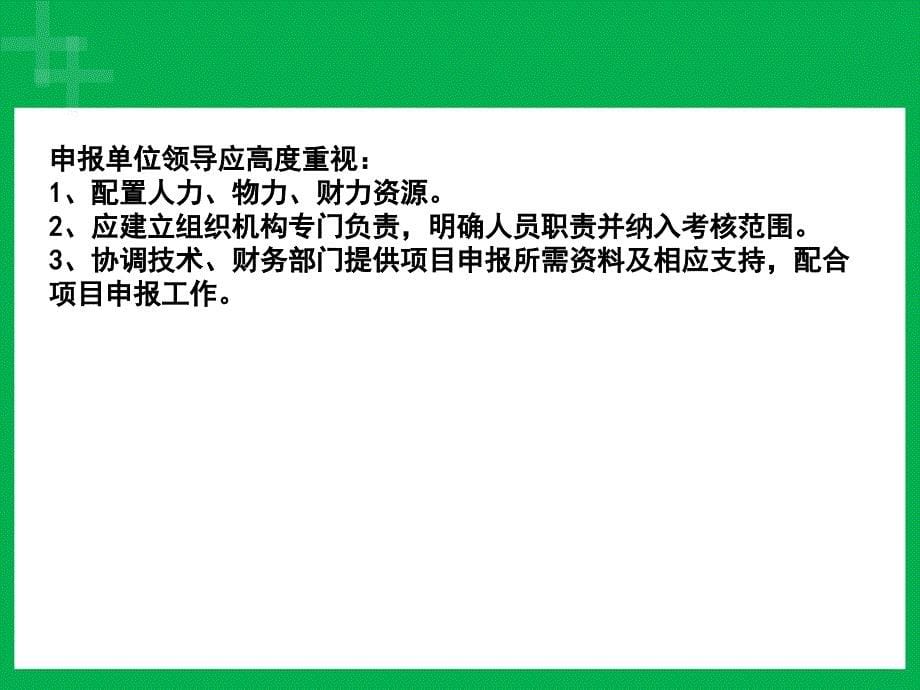 企业资金项目申报和管理流程._第5页