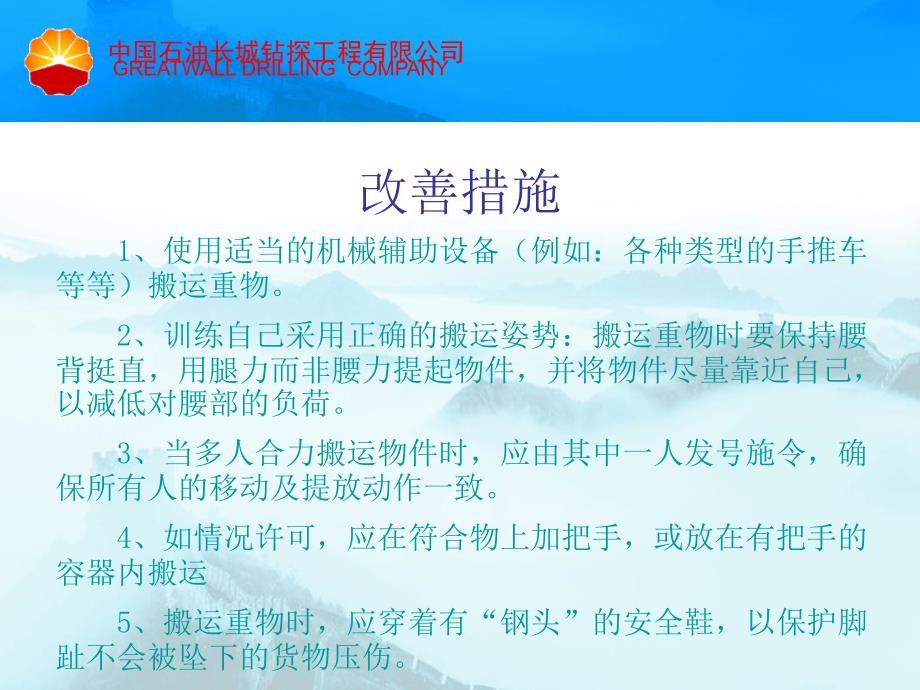 职业健康3提举、绊倒、滑倒伤害_第4页