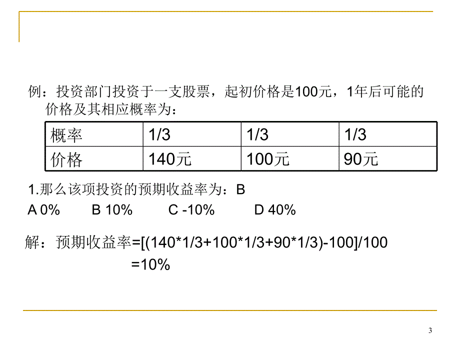 风险管理计算题课堂PPT_第3页