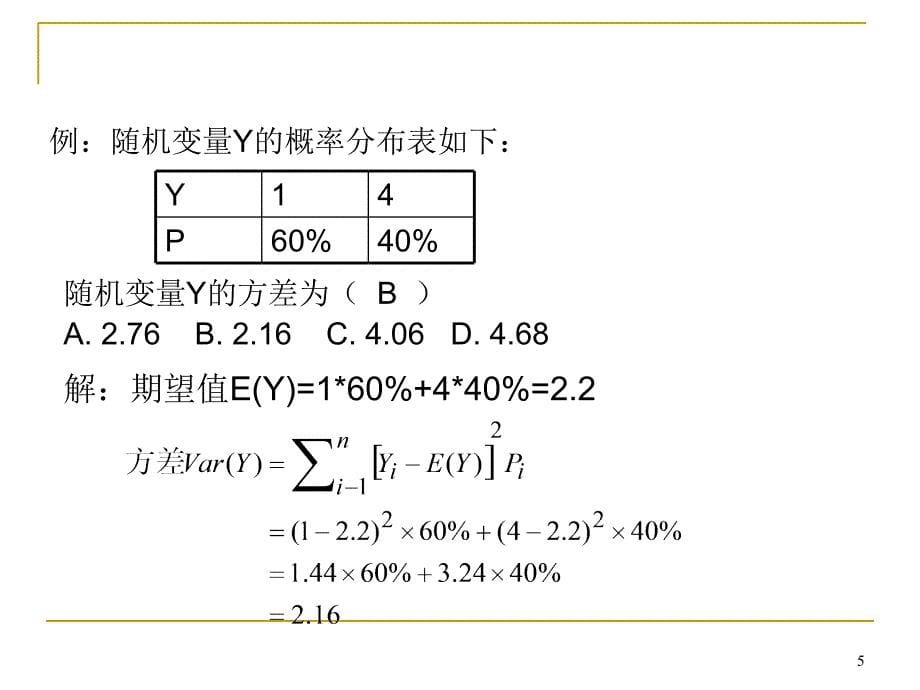 风险管理计算题课堂PPT_第5页