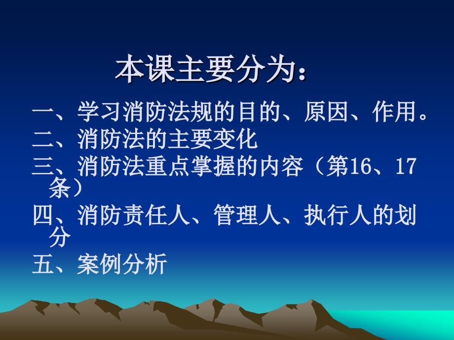 消防法规及案例分析2009PPT课件_第2页