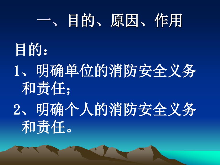 消防法规及案例分析2009PPT课件_第3页