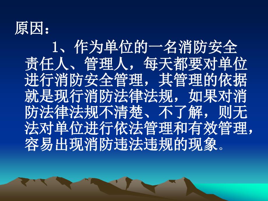 消防法规及案例分析2009PPT课件_第4页