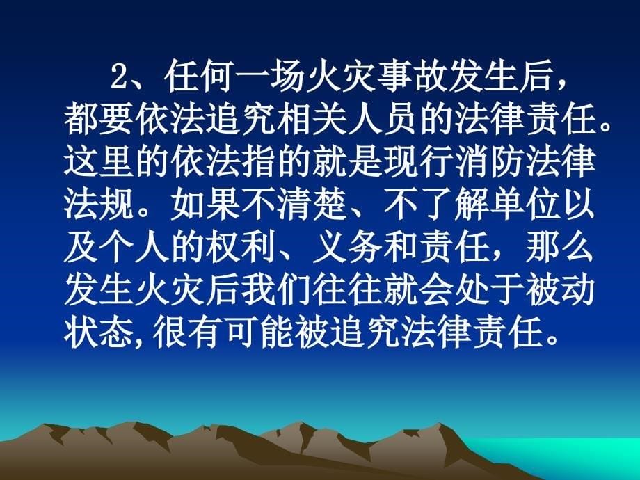 消防法规及案例分析2009PPT课件_第5页