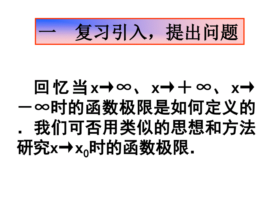 函数的极限(左右极限)_第2页