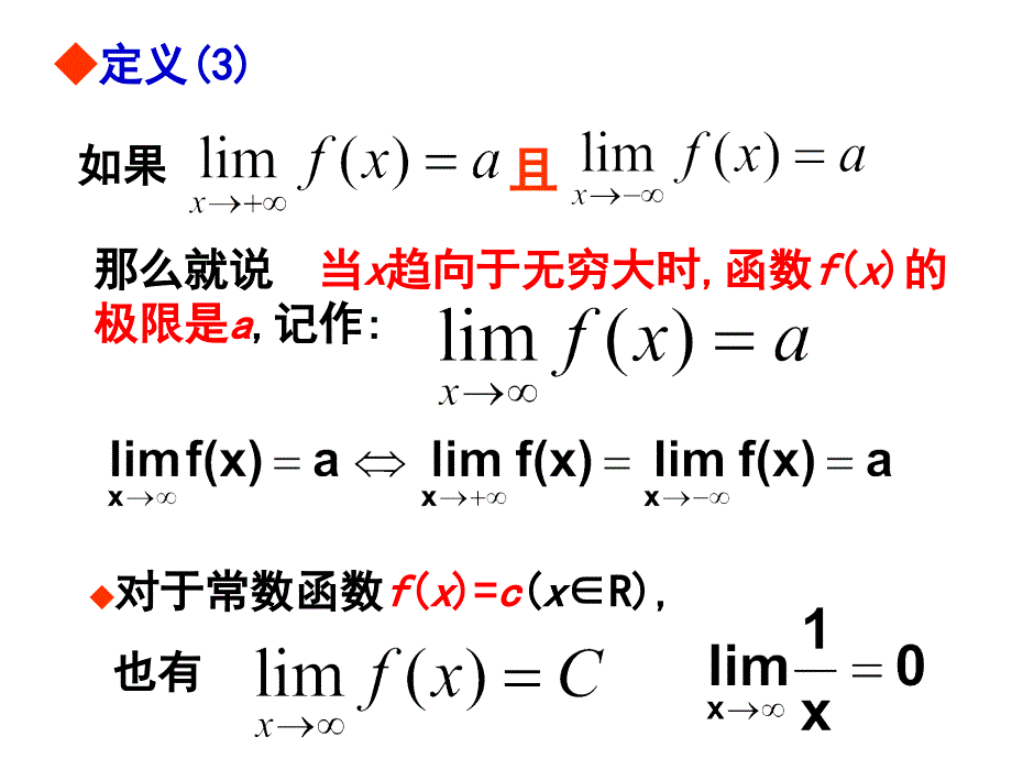 函数的极限(左右极限)_第4页