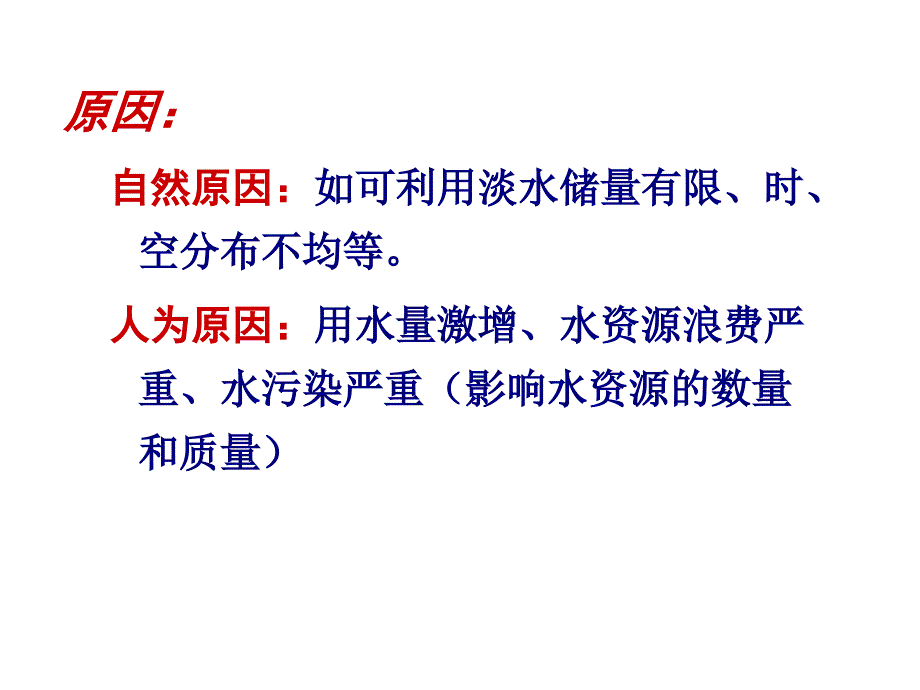 复件33水资源的合理利用_softstudacom_学生大软件站_第4页