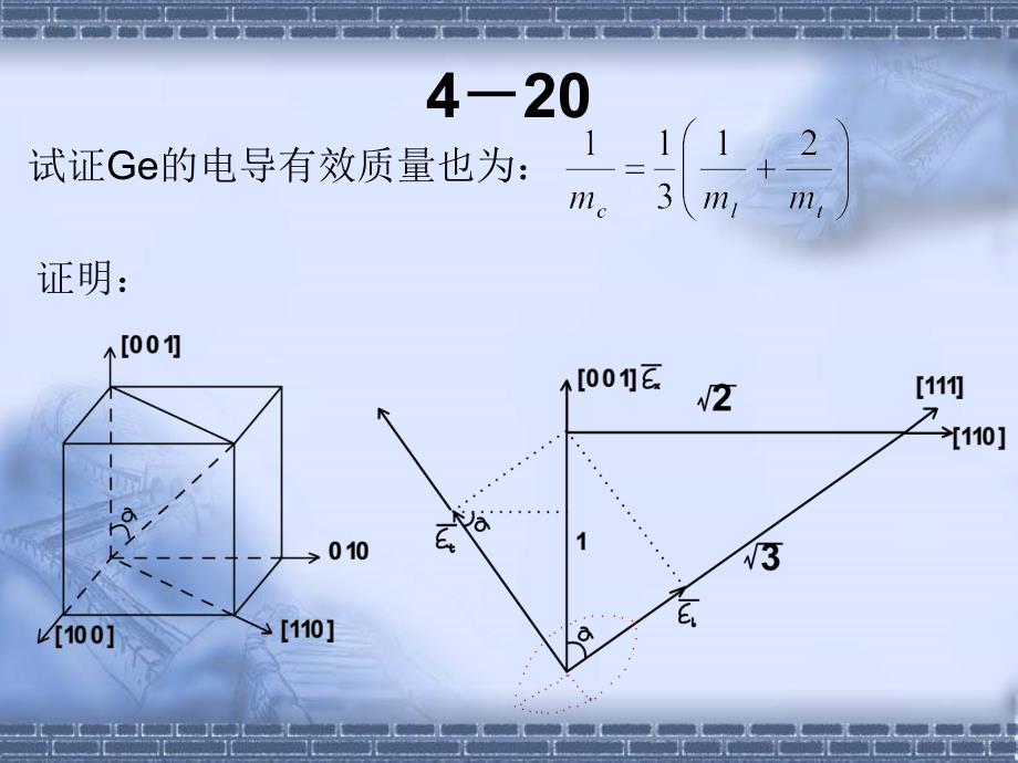 半导体物理第四章20题试证明锗的电导有效质量_第1页