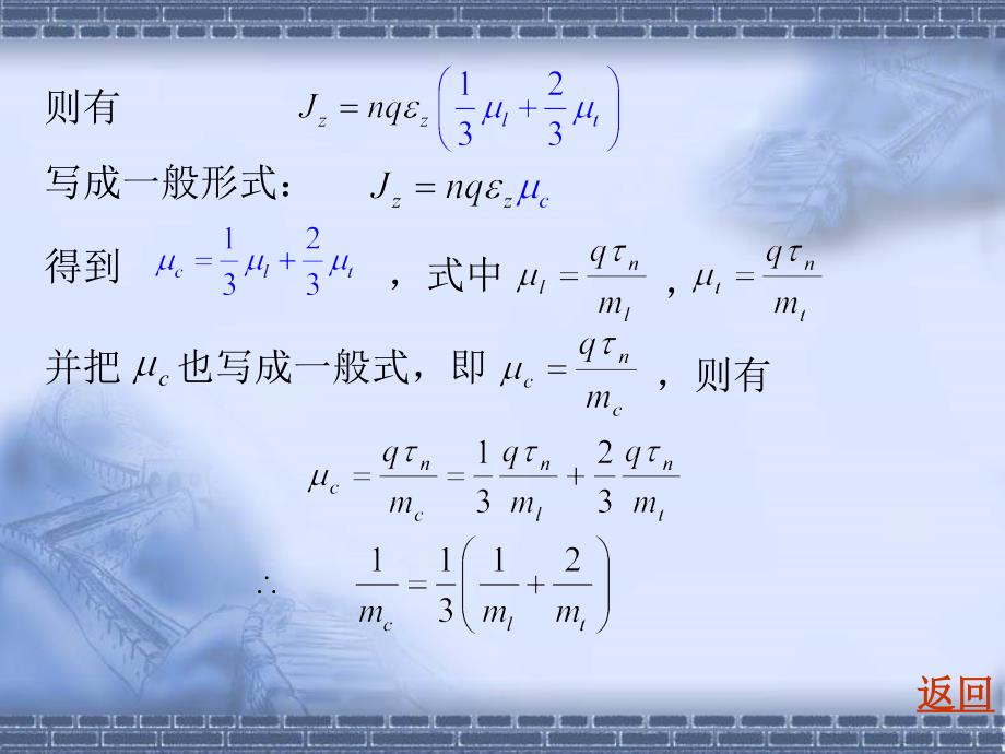 半导体物理第四章20题试证明锗的电导有效质量_第4页