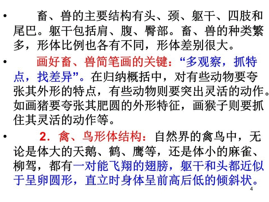 简笔画介绍大全.ppt_第4页