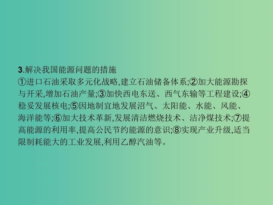 高中地理第二章自然资源保护知识整合课件湘教版.ppt_第5页