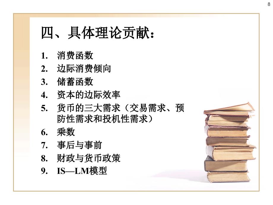 经济思想史第12章-凯恩斯学派：约翰&#183;梅纳德&#183;凯恩斯重点_第3页