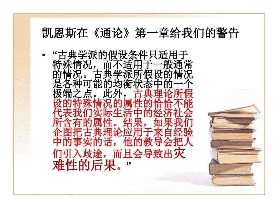 经济思想史第12章-凯恩斯学派：约翰&#183;梅纳德&#183;凯恩斯重点_第5页