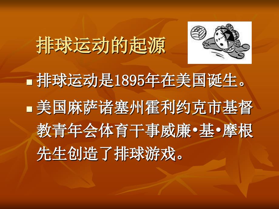 排球基本知识和比赛规则课件_第2页