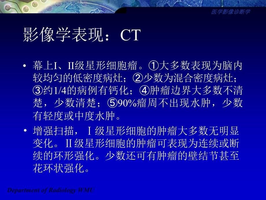 影像诊断学课件：中枢神经系统3_第5页