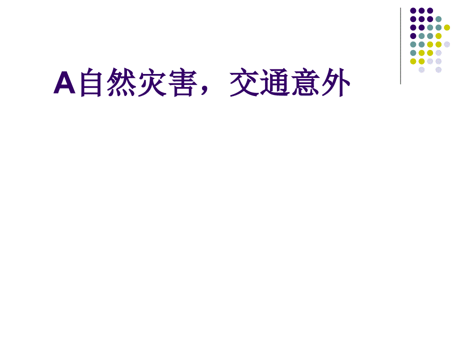 自我保护共40张PPT_第3页