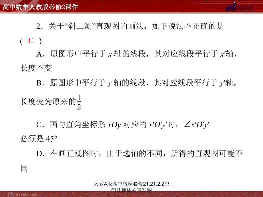 人教A版高中数学必修21.21.2.2空间几何体的直观图课件_第2页