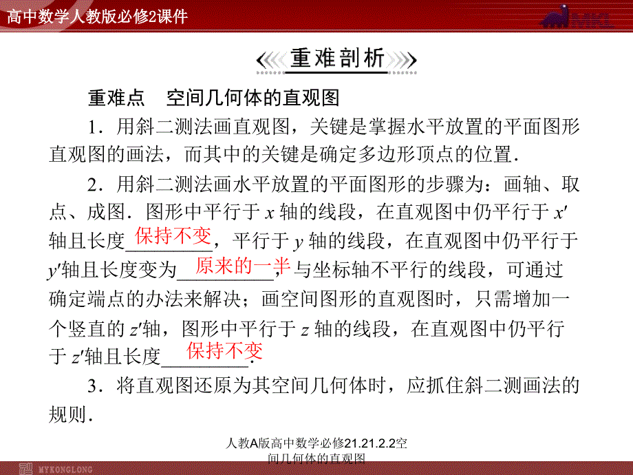 人教A版高中数学必修21.21.2.2空间几何体的直观图课件_第4页